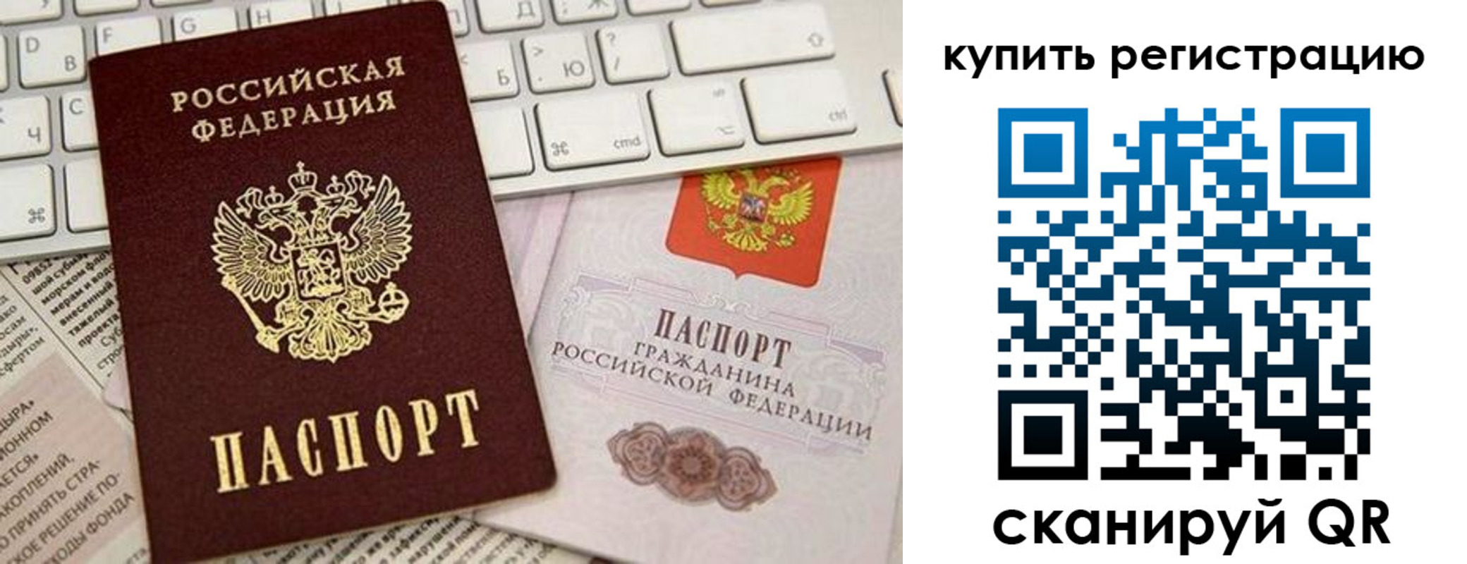 временная регистрация для школы в Опочке